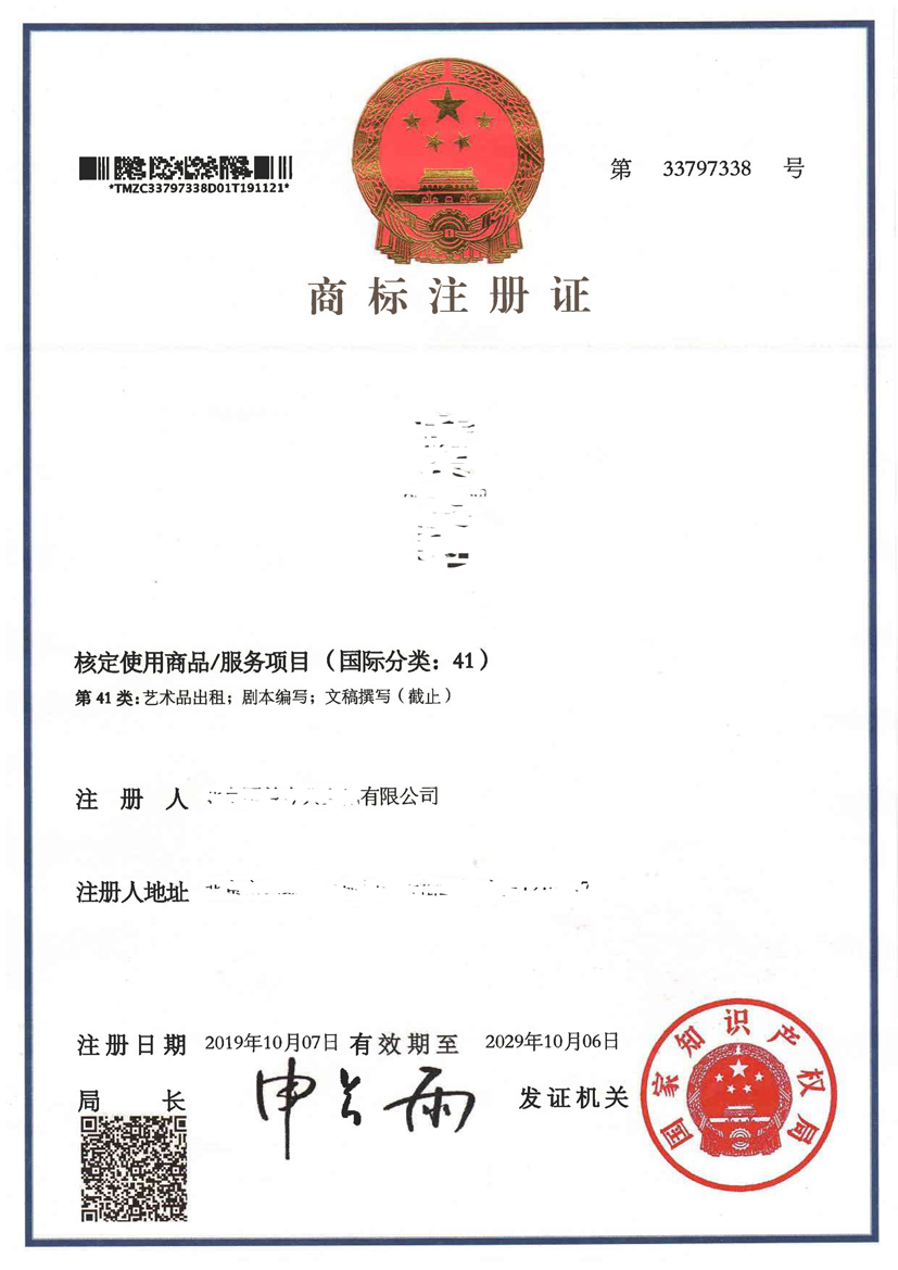 中國商標證書-樣式.jpg