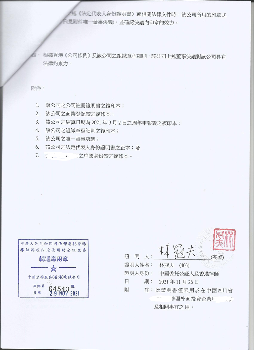 香港公證認證-樣本.jpg